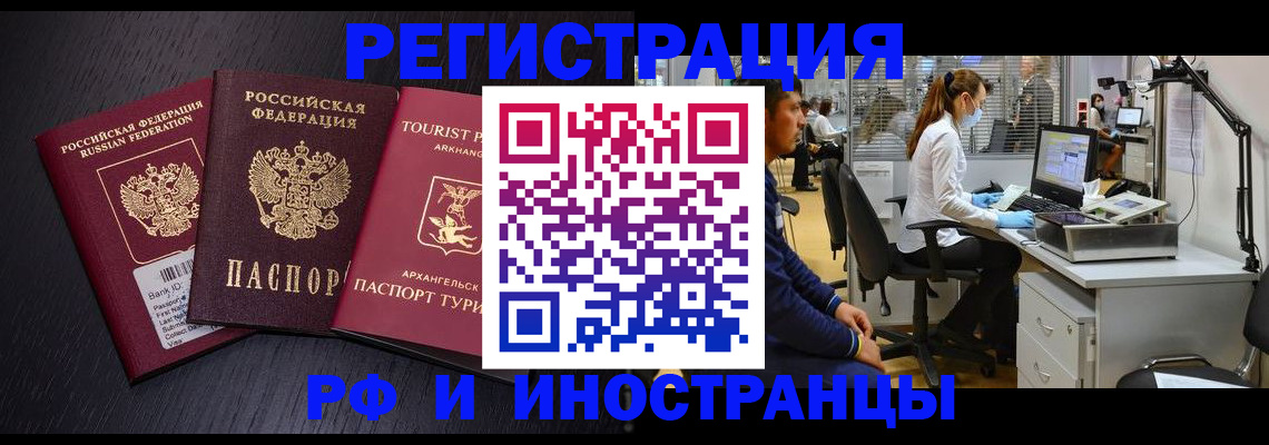 временная регистрация купить в Архангельской области