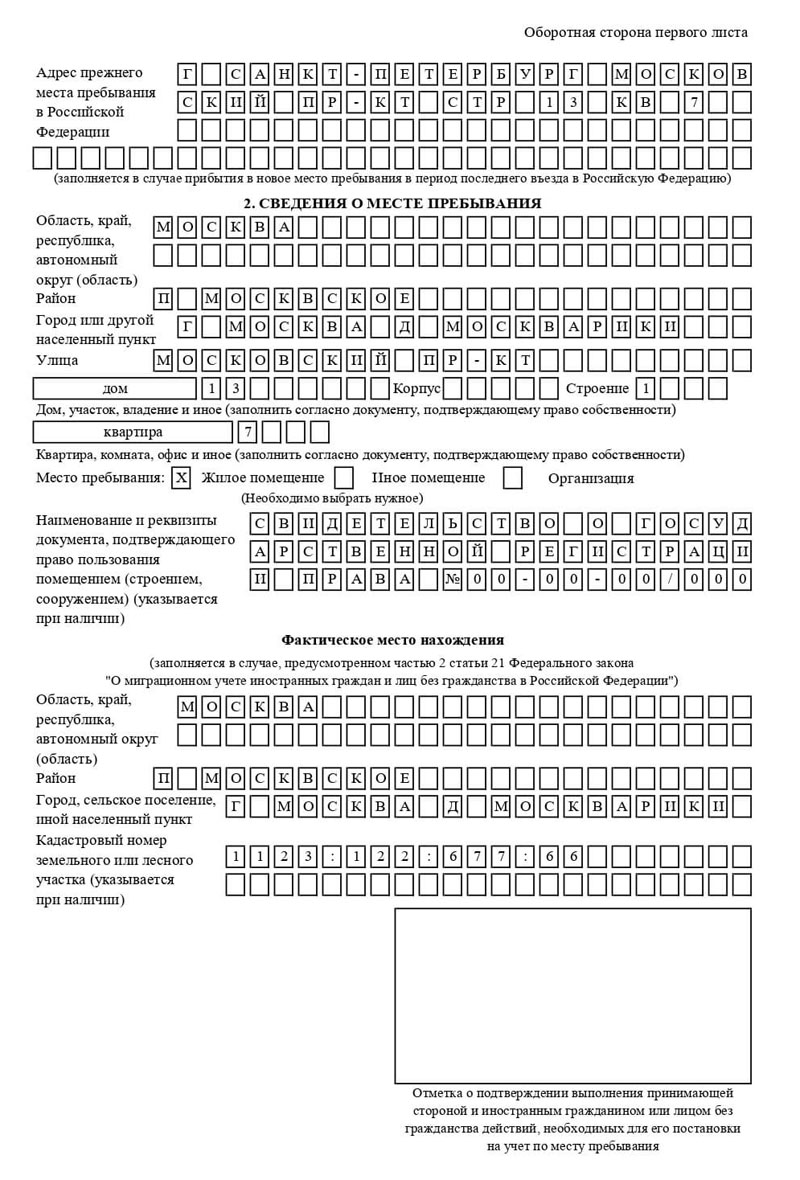 временная регистрация в Архангельской области